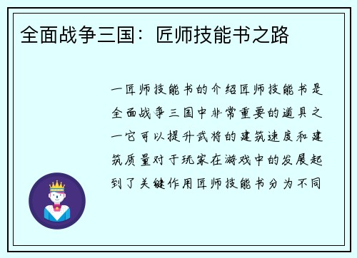 全面战争三国：匠师技能书之路
