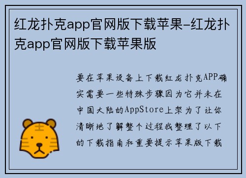 红龙扑克app官网版下载苹果-红龙扑克app官网版下载苹果版